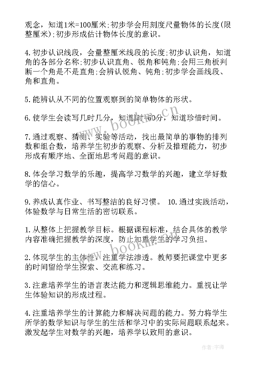 人教版小学数学二年级教学计划 二年级数学教学计划二年级数学教学计划(模板8篇)