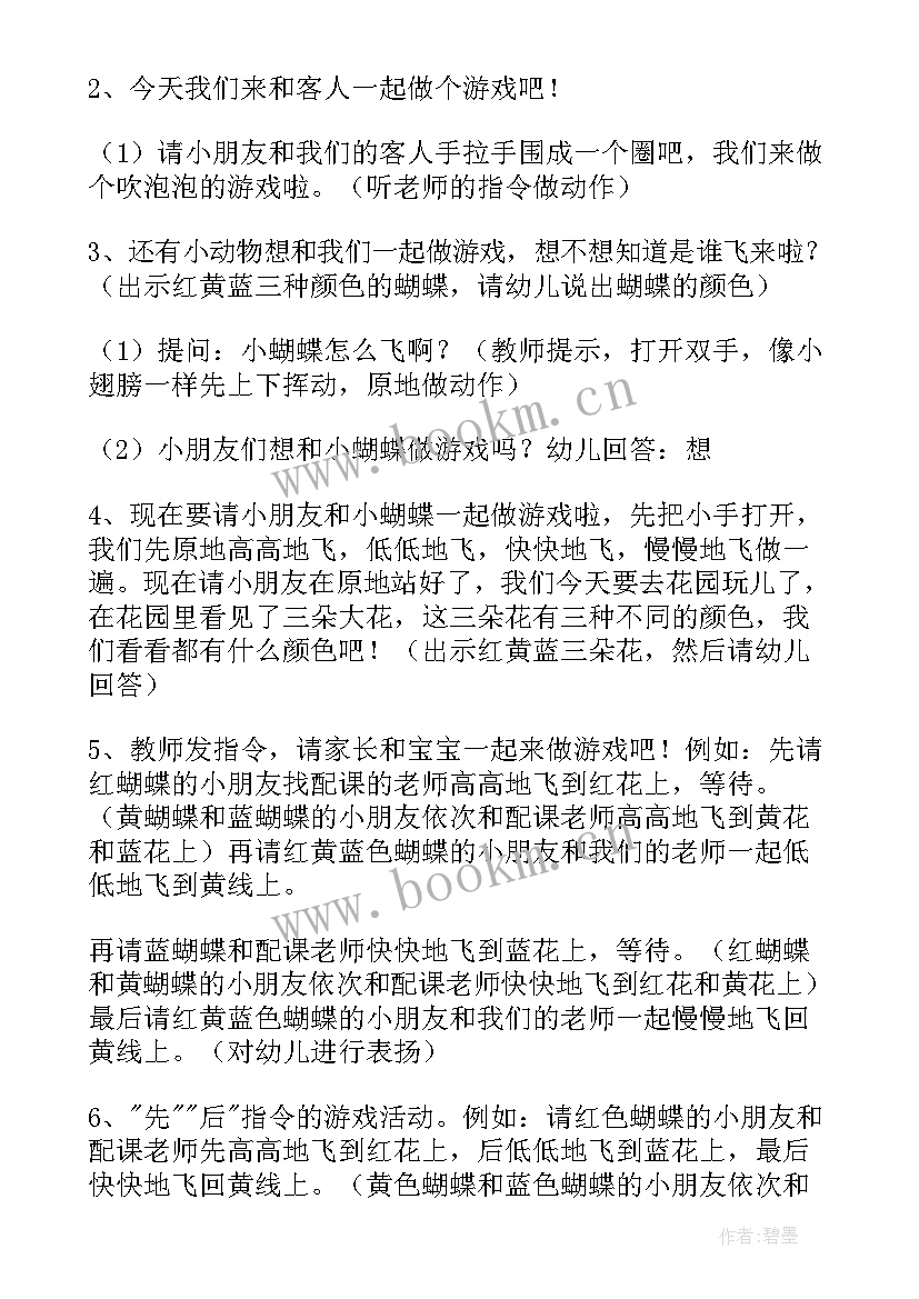 中班小兔钻山洞游戏教案反思(精选10篇)