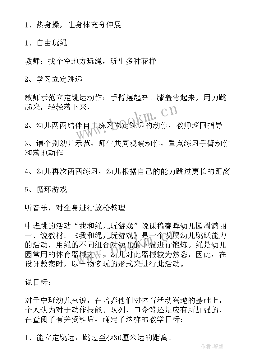 中班小兔钻山洞游戏教案反思(精选10篇)