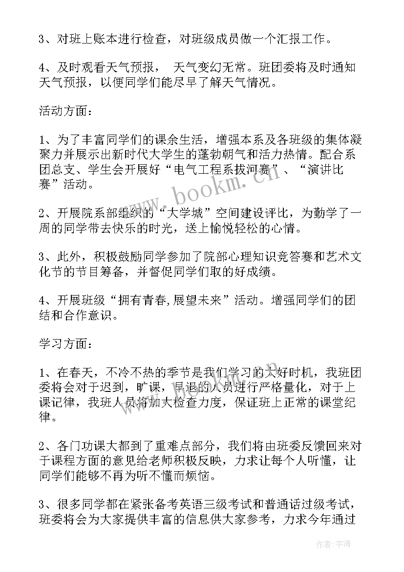 最新五月份班级计划 大学五月份班级工作计划(大全5篇)