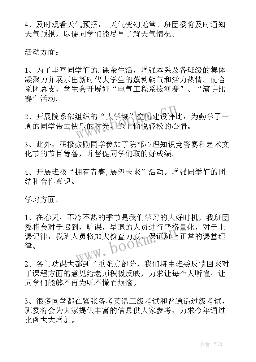 最新五月份班级计划 大学五月份班级工作计划(大全5篇)