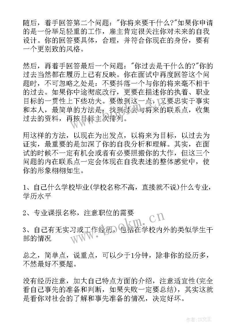 面试自我介绍最佳(精选9篇)