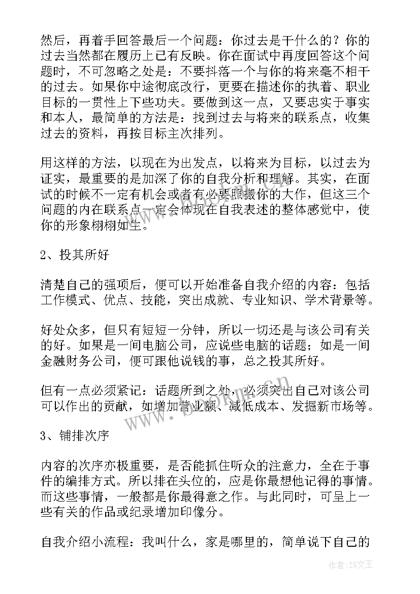 面试自我介绍最佳(精选9篇)