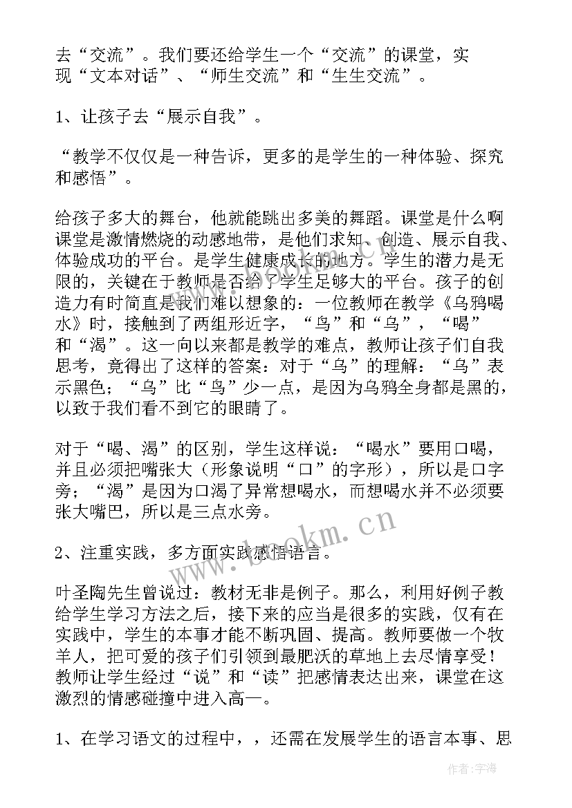 2023年五年级语文教学反思部编版 五年级语文教学反思(优秀7篇)