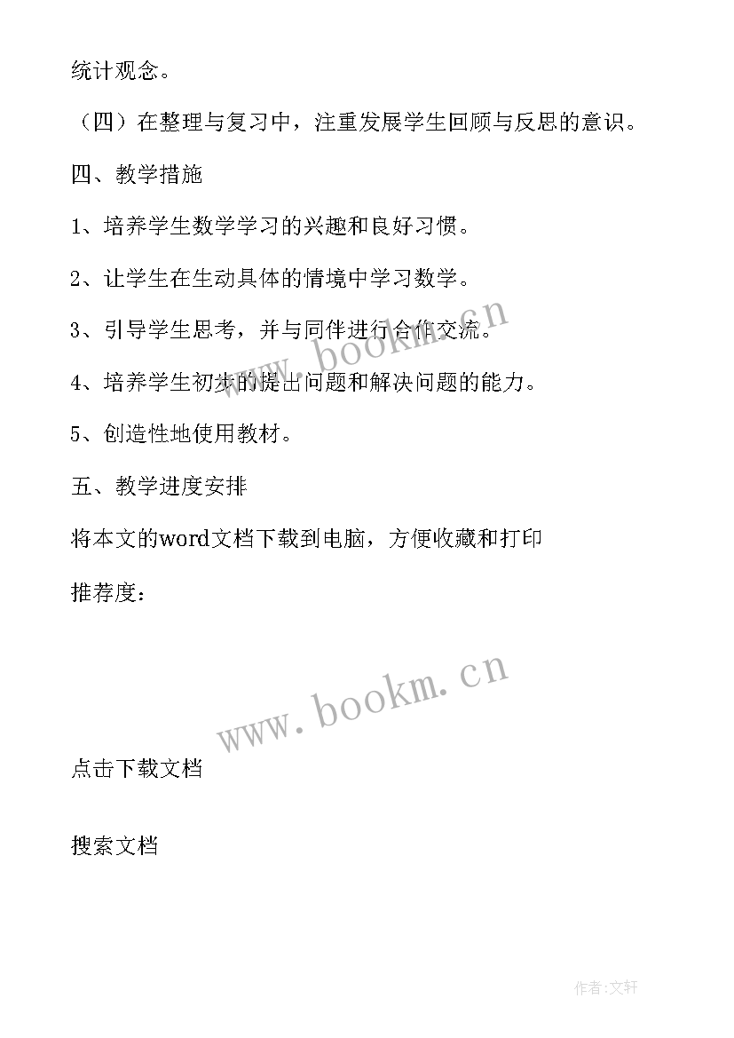 最新小学数学一年级下学期教学工作计划 小学一年级下学期数学课教学计划(实用5篇)