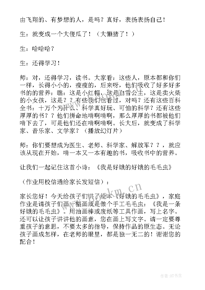 2023年小班绘本阅读教学计划表 一年级阅读学科绘本教学计划(优秀5篇)