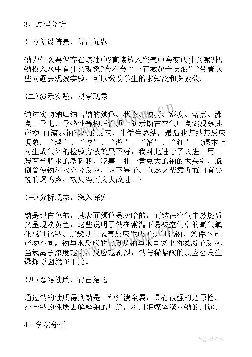 2023年高中生化学论文 高中化学布置作业(实用7篇)