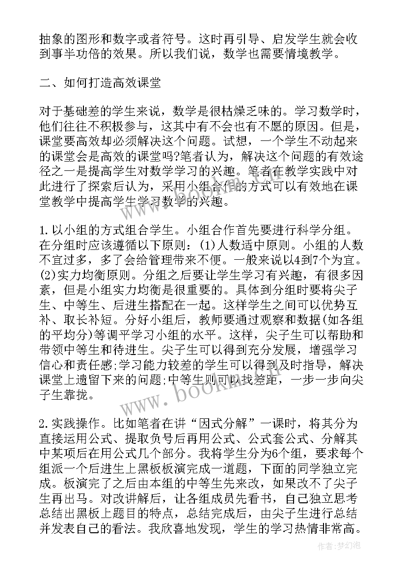 2023年高中生化学论文 高中化学布置作业(实用7篇)