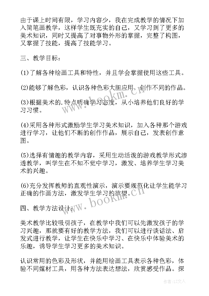 2023年二年级美术教学计 二年级第一学期美术教学计划(大全5篇)