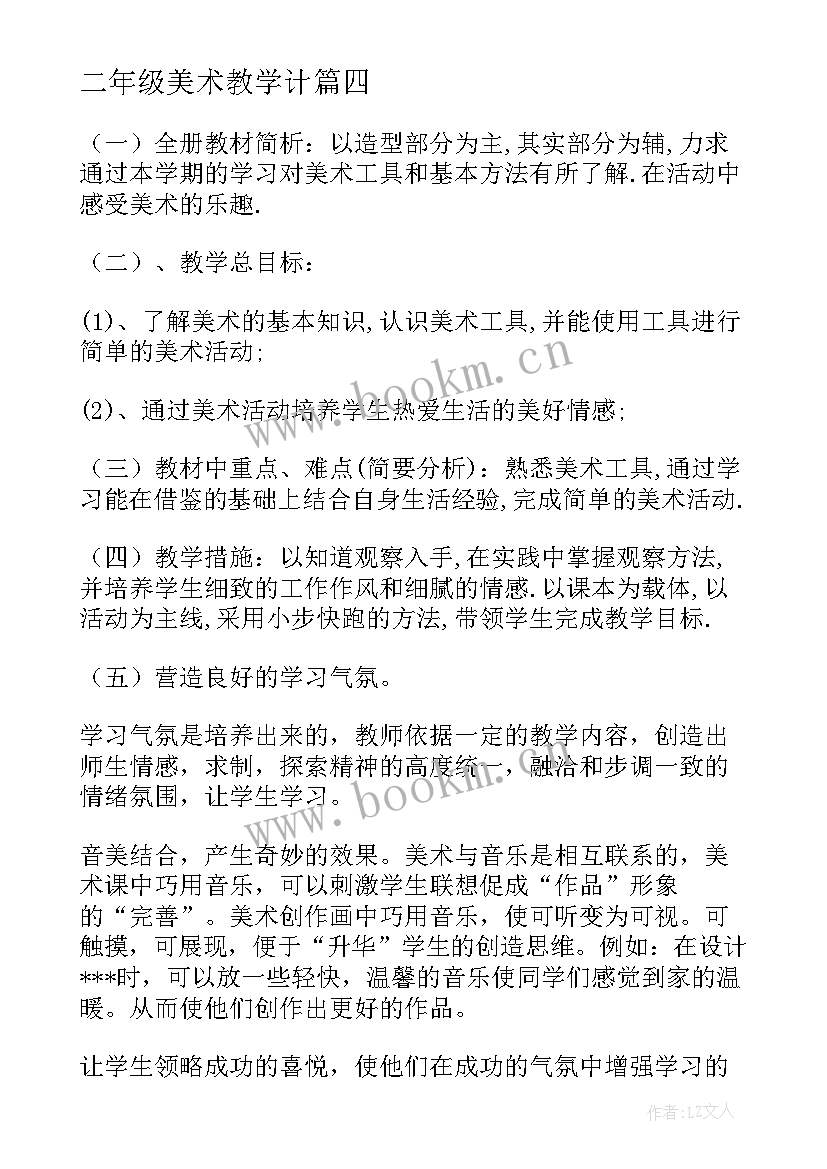 2023年二年级美术教学计 二年级第一学期美术教学计划(大全5篇)