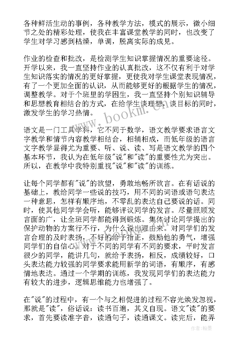 二年级语文上学期语文教学工作计划(精选8篇)