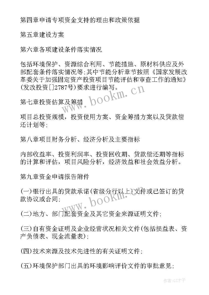 最新建设项目资金申请报告 道路建设项目资金的申请报告(汇总5篇)