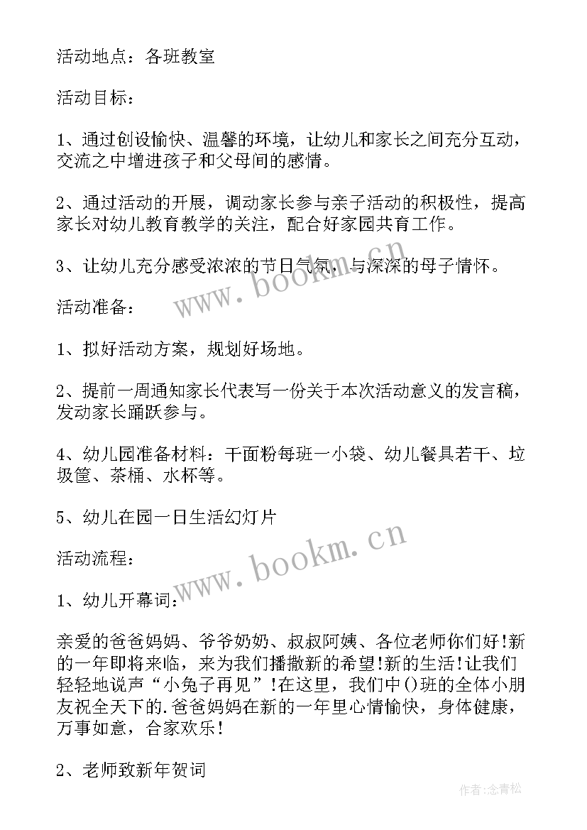 最新中班庆元旦活动设计意图 幼儿园中班元旦活动策划书(通用7篇)