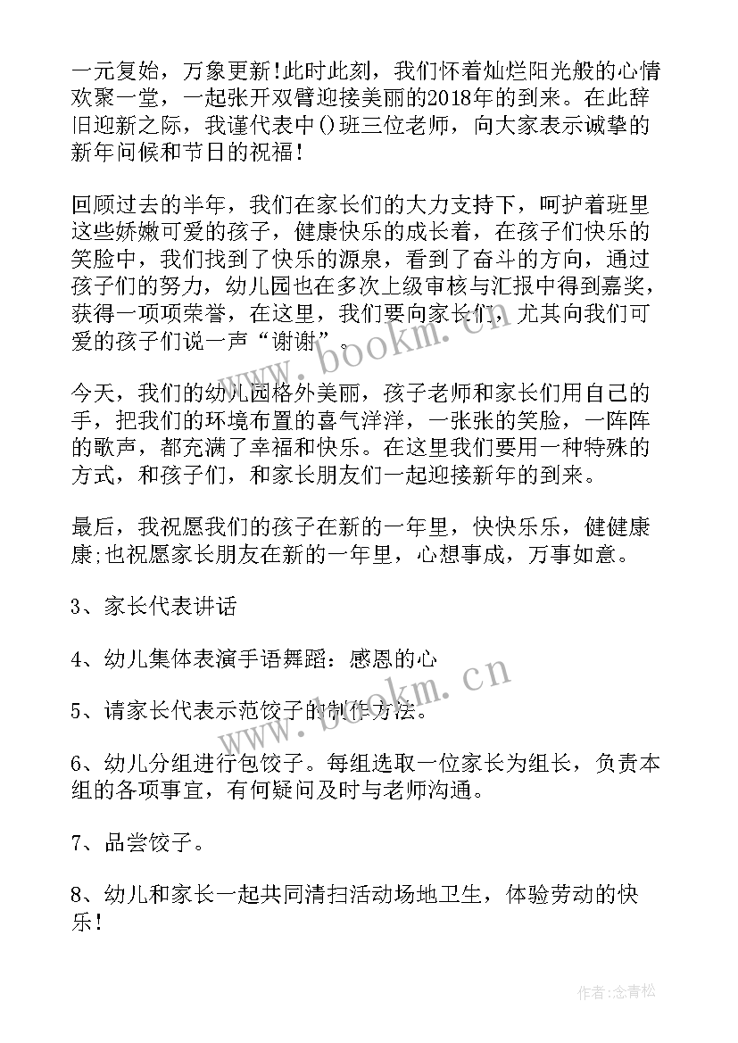 最新中班庆元旦活动设计意图 幼儿园中班元旦活动策划书(通用7篇)