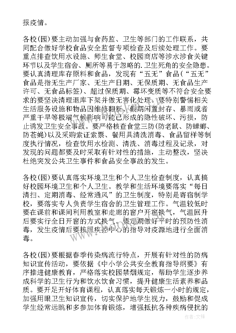 春季预防传染病幼儿园方案(通用9篇)