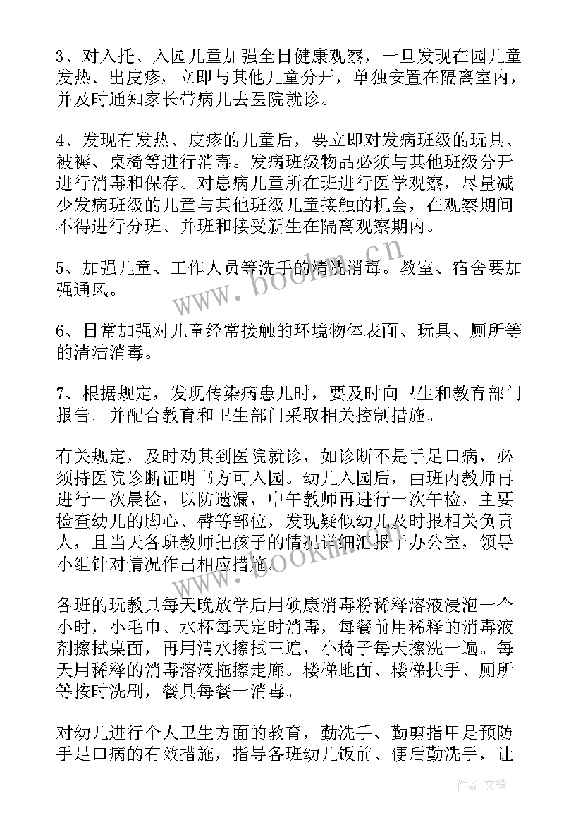 春季预防传染病幼儿园方案(通用9篇)