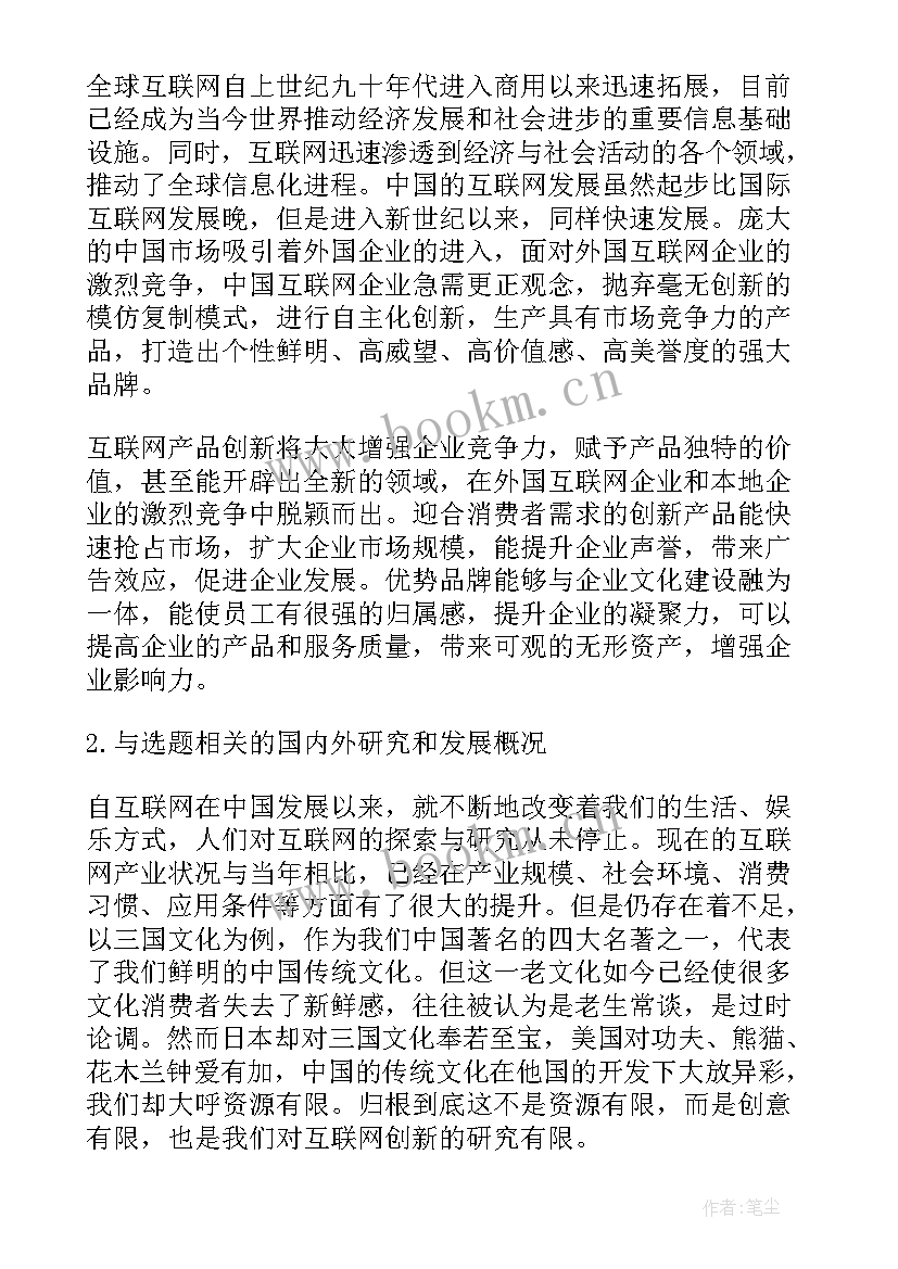 最新通信工程专业本科论文开题报告(模板5篇)