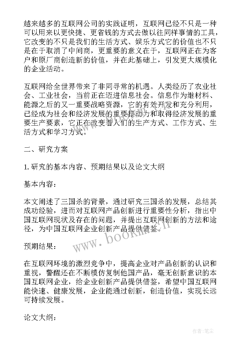 最新通信工程专业本科论文开题报告(模板5篇)