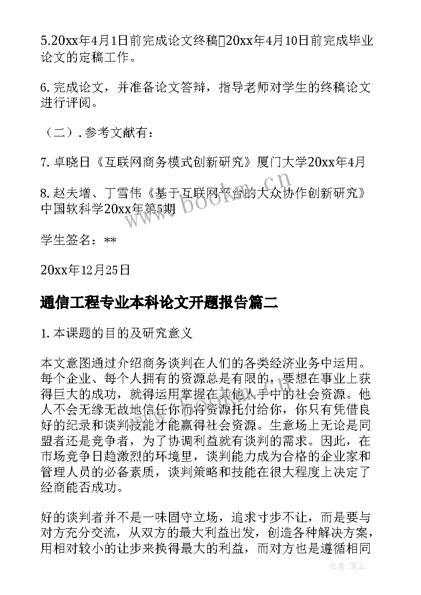 最新通信工程专业本科论文开题报告(模板5篇)