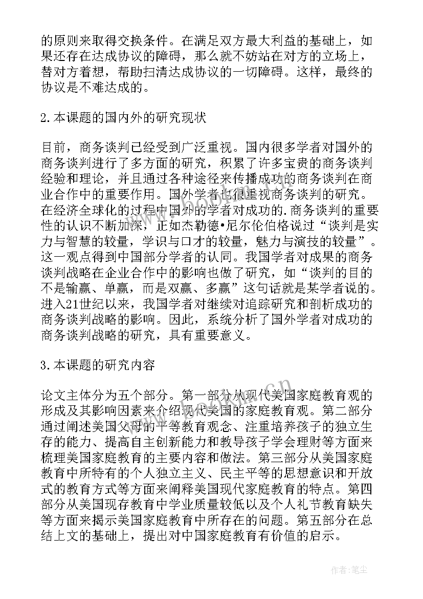 最新通信工程专业本科论文开题报告(模板5篇)