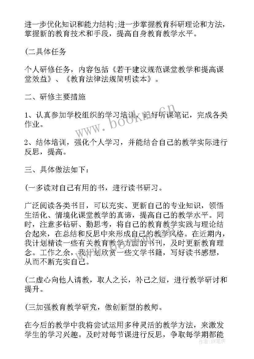 小学教师读书计划(模板8篇)