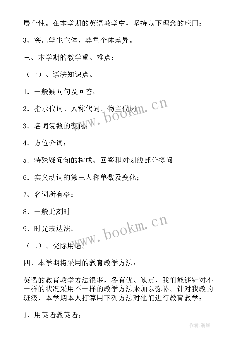 译林七年级英语教案 七年级英语教学计划(通用9篇)