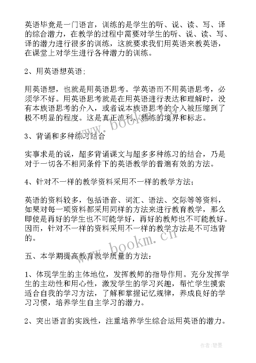 译林七年级英语教案 七年级英语教学计划(通用9篇)