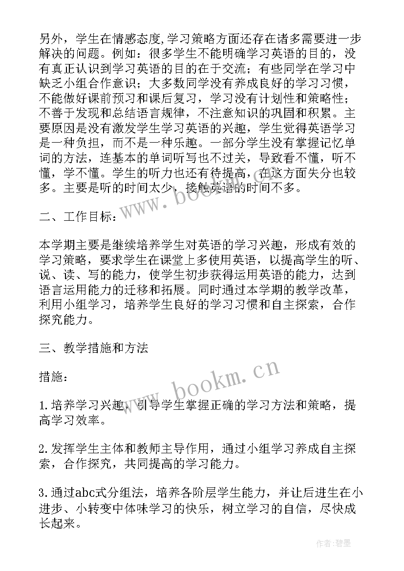 译林七年级英语教案 七年级英语教学计划(通用9篇)