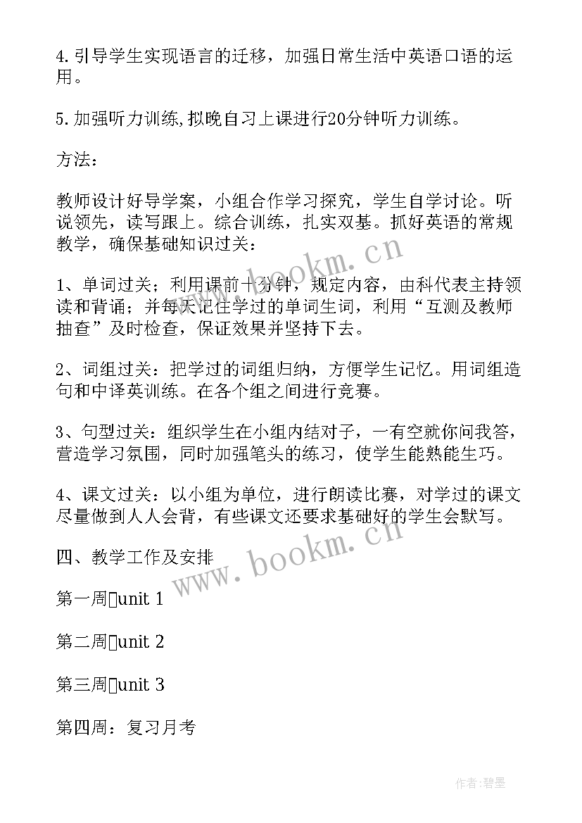 译林七年级英语教案 七年级英语教学计划(通用9篇)