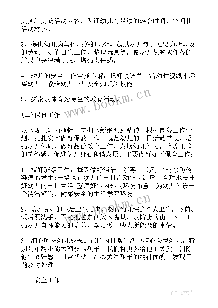 幼儿园中班教师班务计划(汇总5篇)