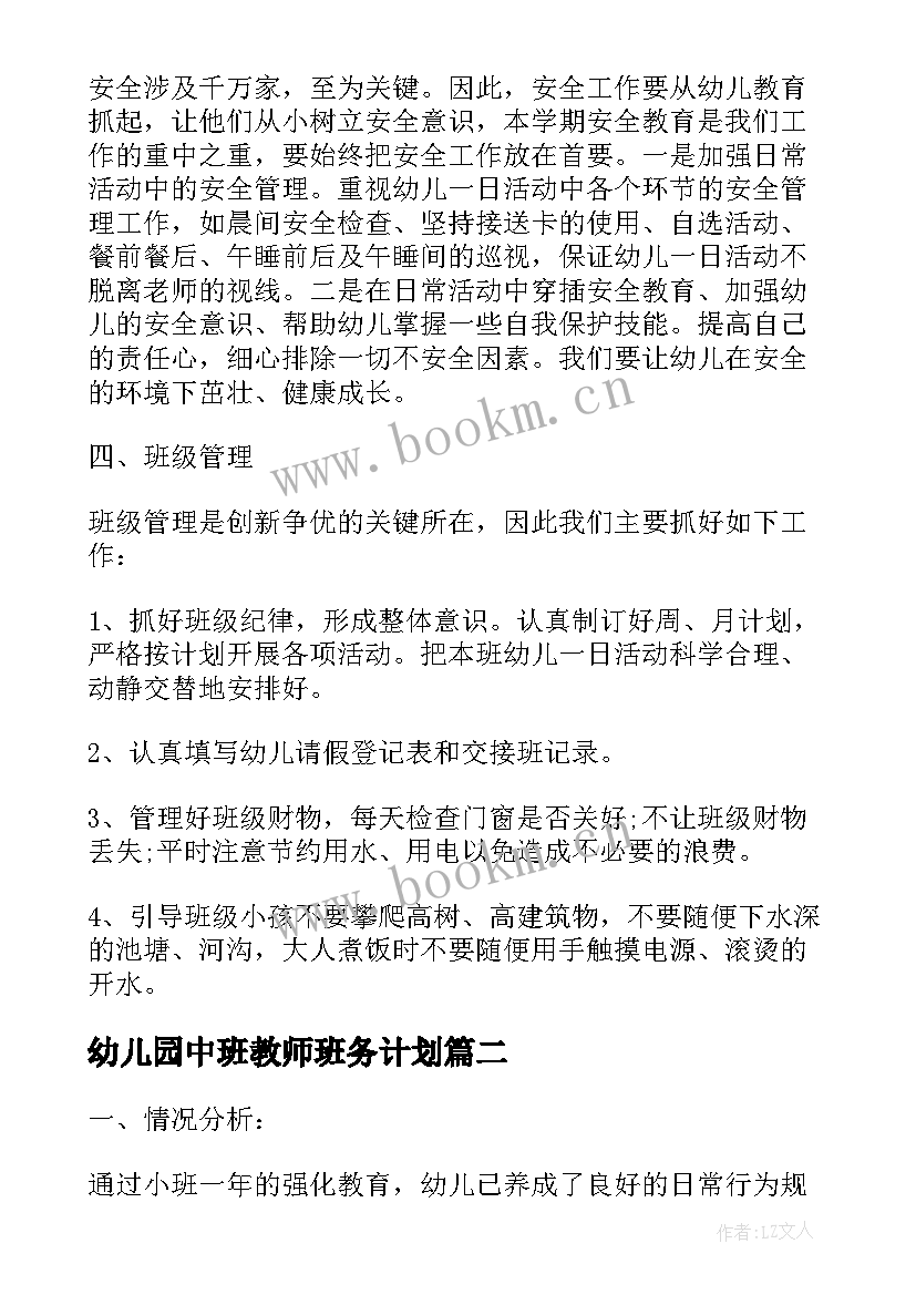 幼儿园中班教师班务计划(汇总5篇)