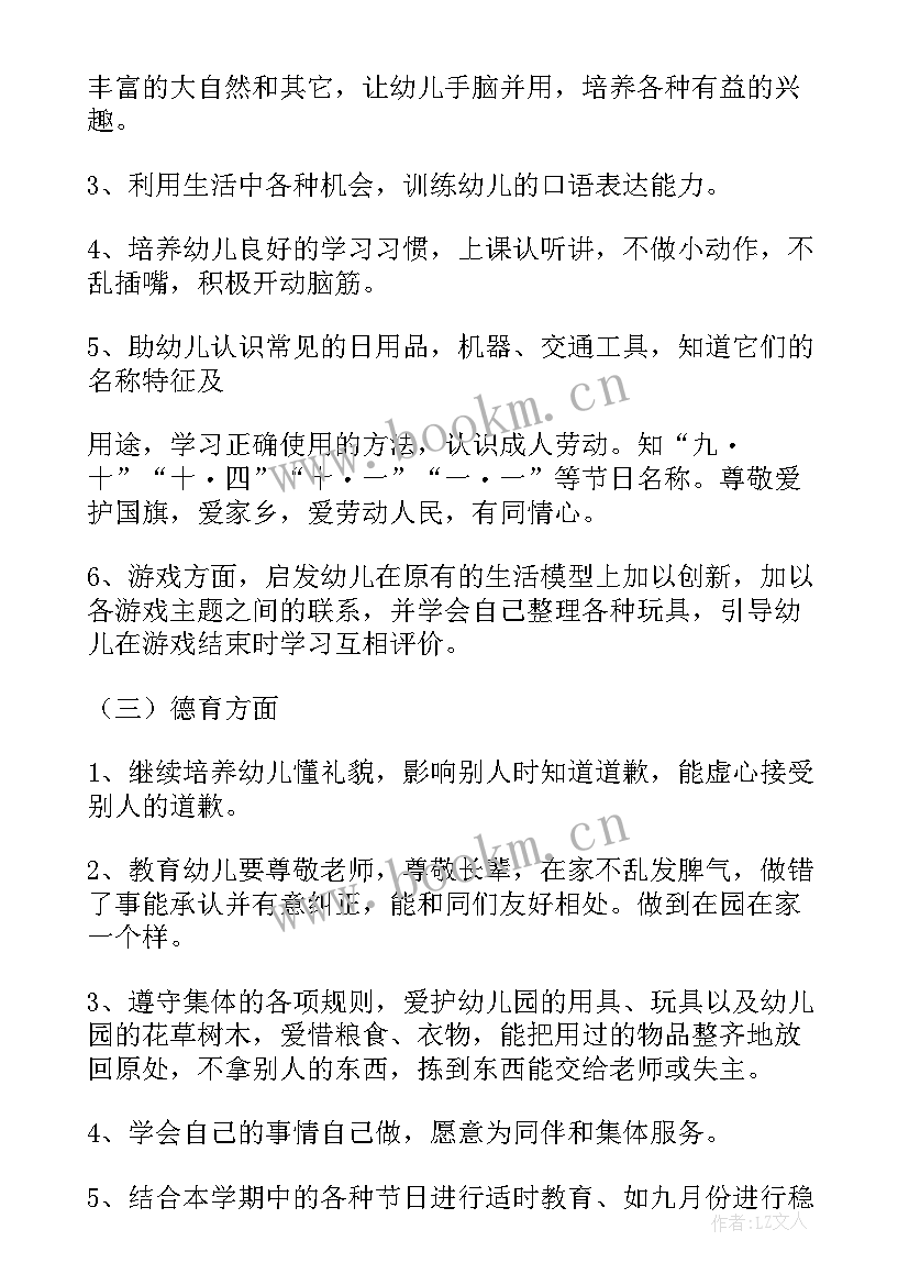 幼儿园中班教师班务计划(汇总5篇)