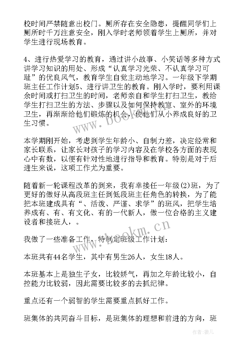 最新小学一年级年级组长工作总结(实用9篇)