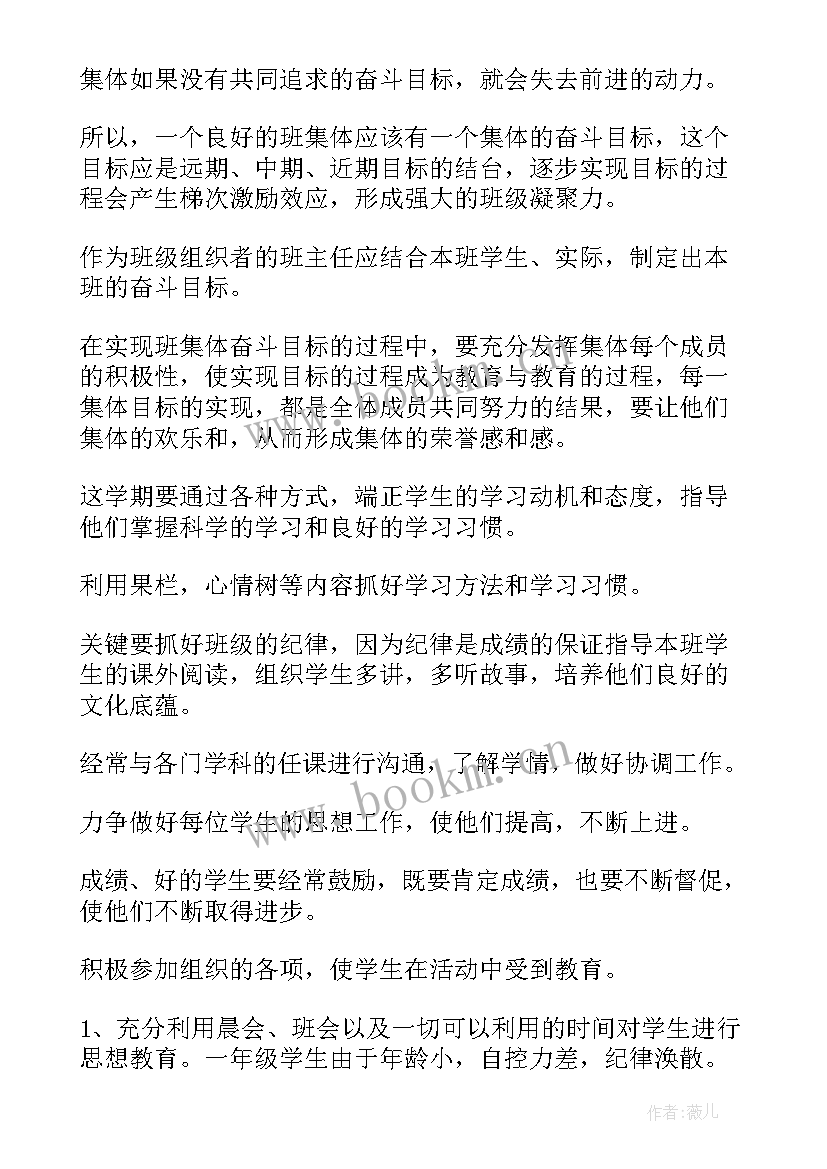 最新小学一年级年级组长工作总结(实用9篇)