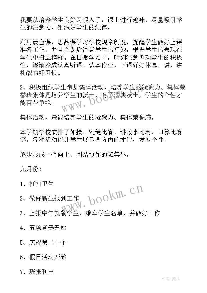 最新小学一年级年级组长工作总结(实用9篇)