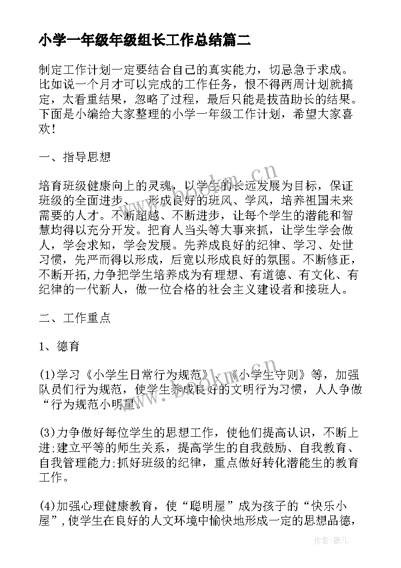 最新小学一年级年级组长工作总结(实用9篇)