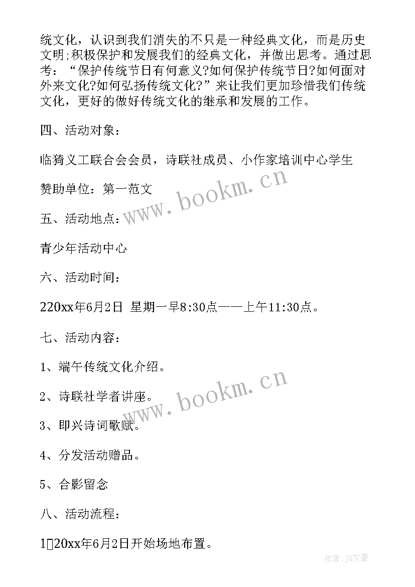 最新中华传统文化传承活动内容 端午节活动方案传承中华文明(精选5篇)