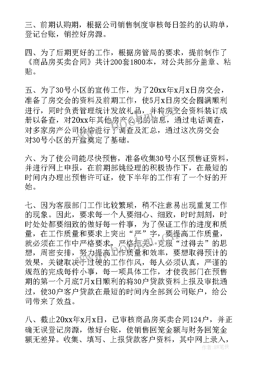 2023年客服经理转正工作总结(精选8篇)