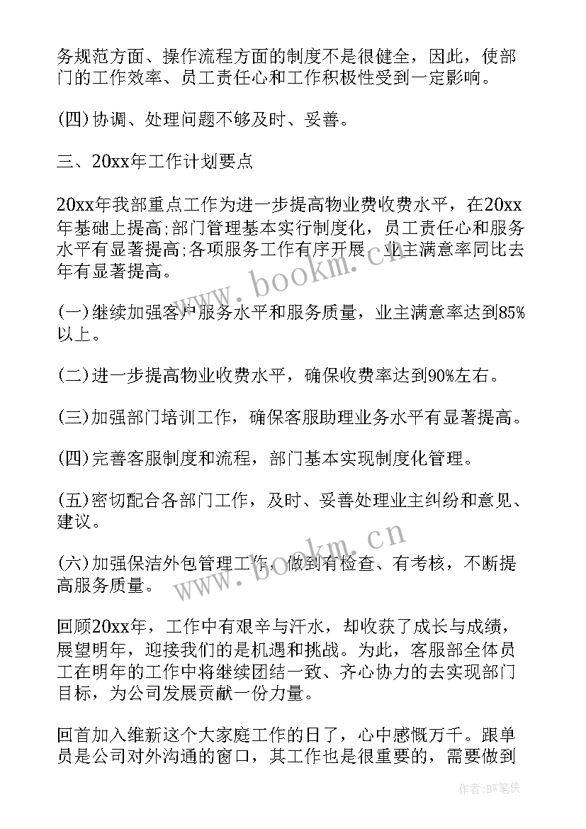 2023年客服经理转正工作总结(精选8篇)