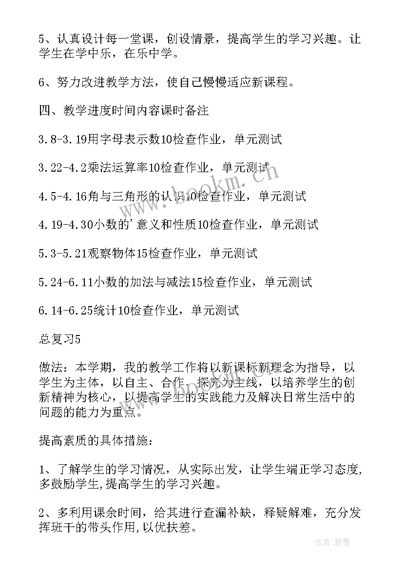 青岛小学六年级教学计划 青岛版小学科学六年级教学计划(优质8篇)