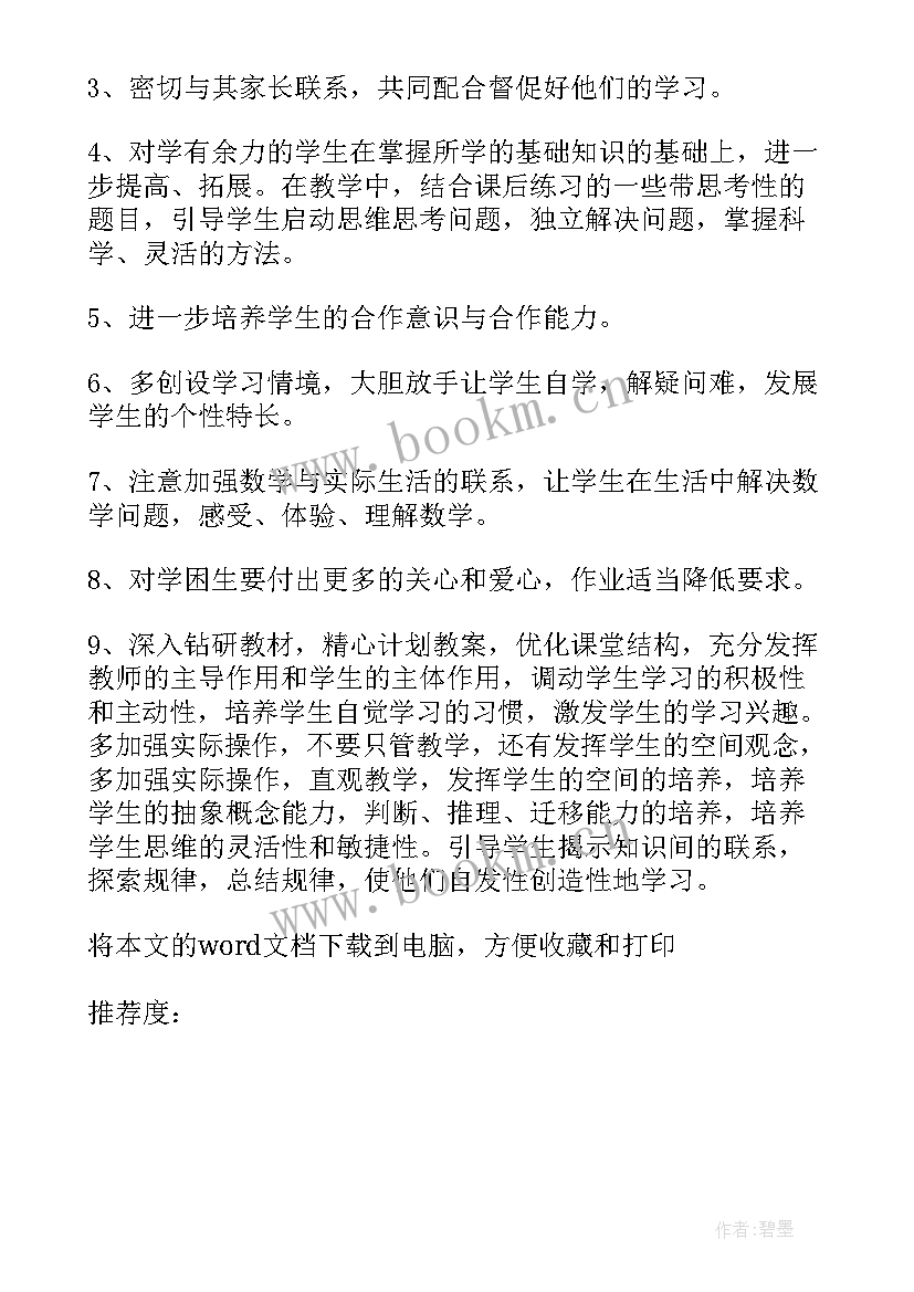 青岛小学六年级教学计划 青岛版小学科学六年级教学计划(优质8篇)