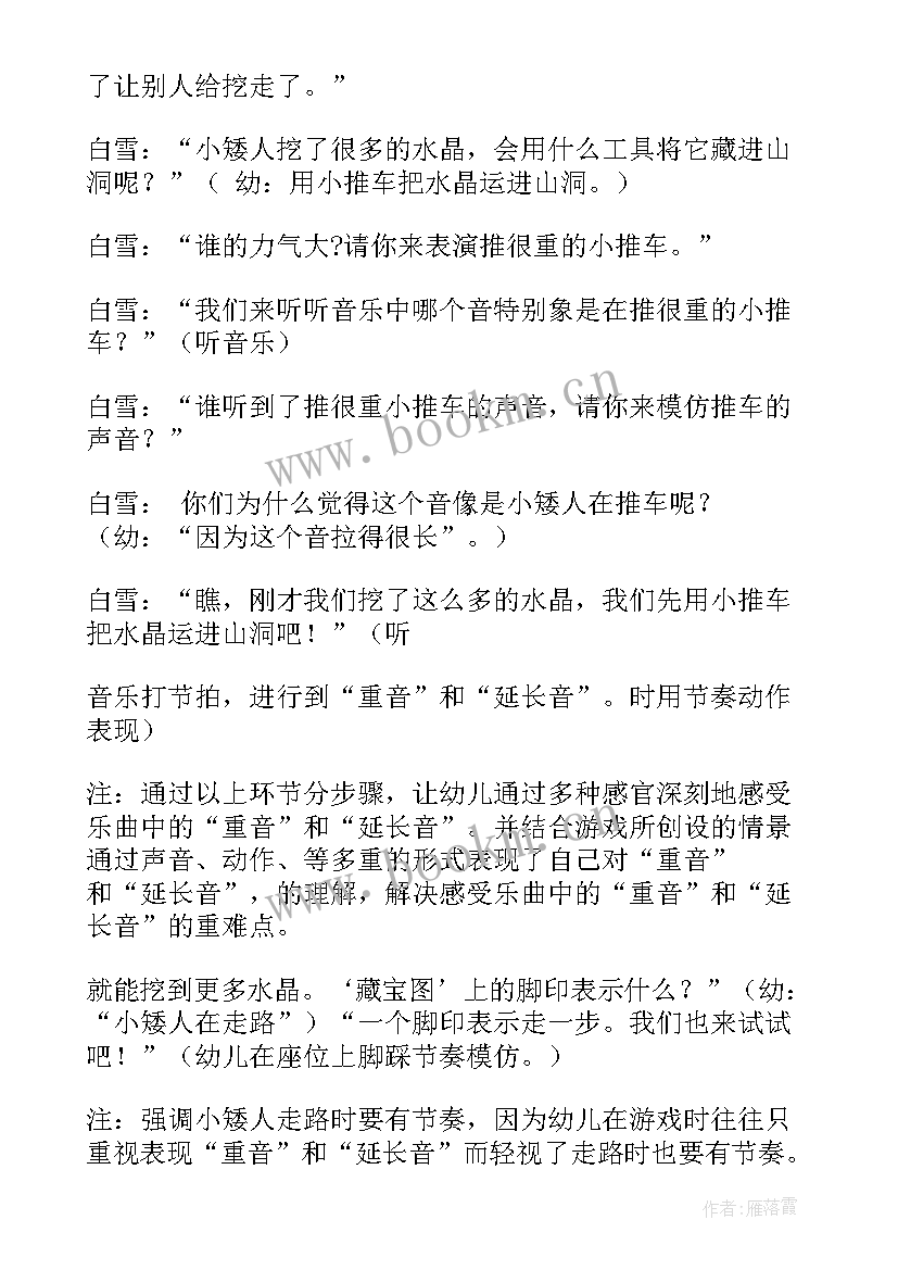 最新幼儿园禁烟教案活动反思 音乐活动幼儿园教案及反思(通用7篇)