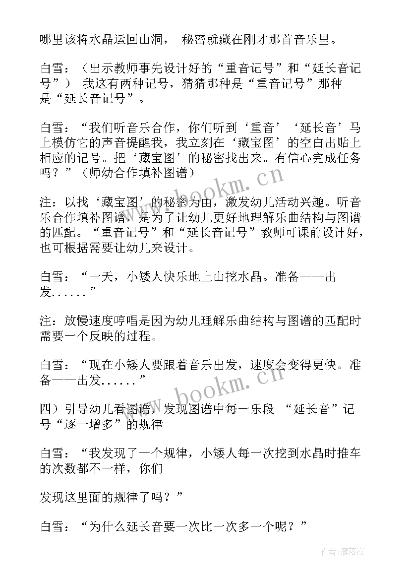 最新幼儿园禁烟教案活动反思 音乐活动幼儿园教案及反思(通用7篇)