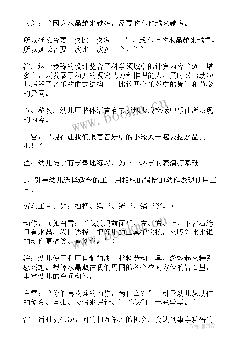 最新幼儿园禁烟教案活动反思 音乐活动幼儿园教案及反思(通用7篇)