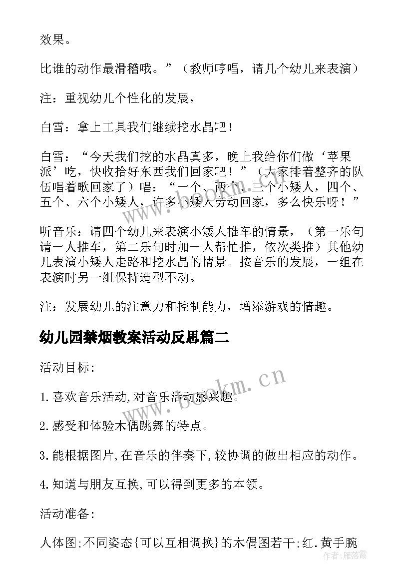 最新幼儿园禁烟教案活动反思 音乐活动幼儿园教案及反思(通用7篇)