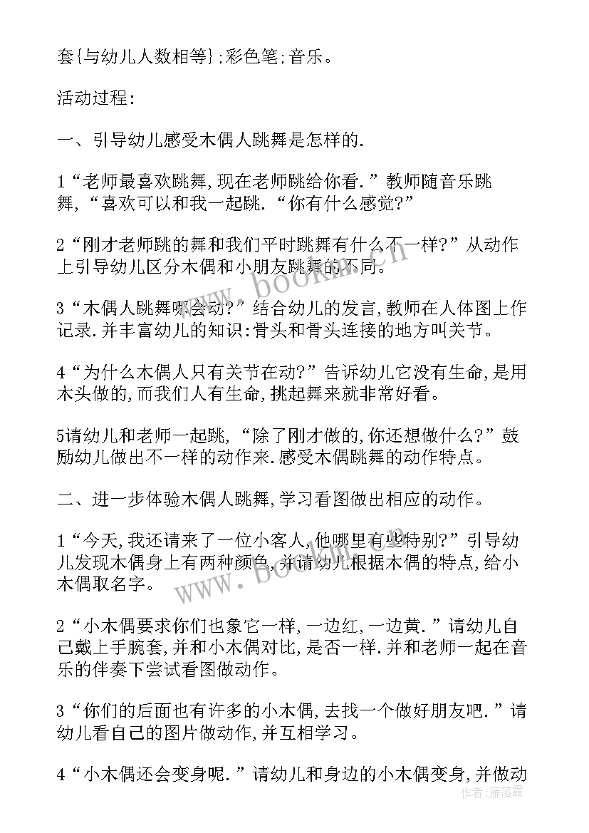 最新幼儿园禁烟教案活动反思 音乐活动幼儿园教案及反思(通用7篇)