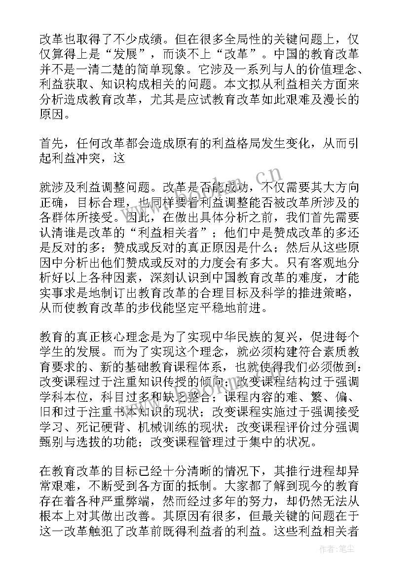 2023年教育改革实践报告 教育改革的调查报告(大全5篇)