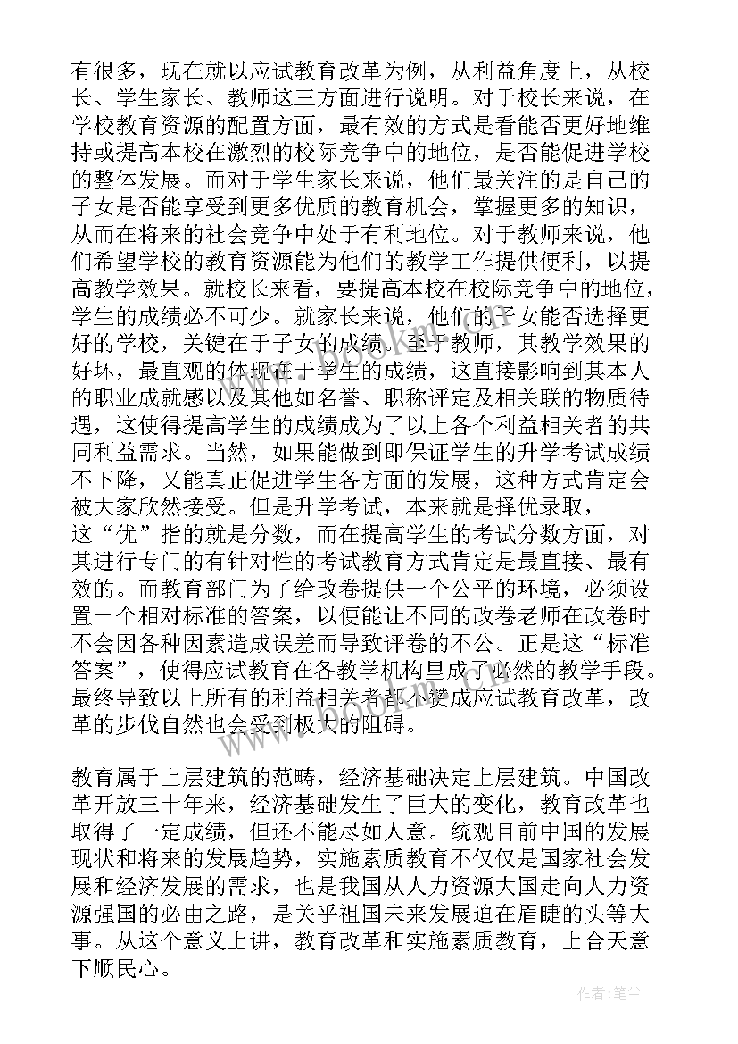 2023年教育改革实践报告 教育改革的调查报告(大全5篇)