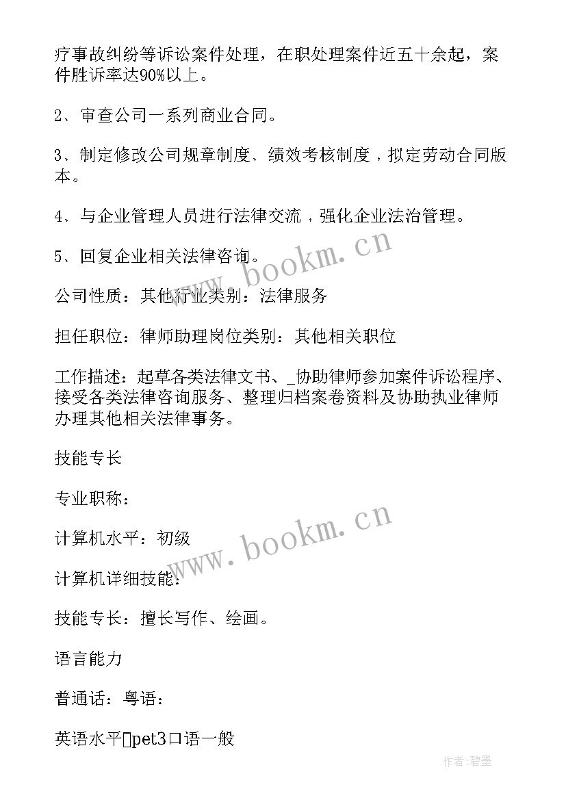 2023年电子版个人简历制作 个人简历电子版免费(精选5篇)