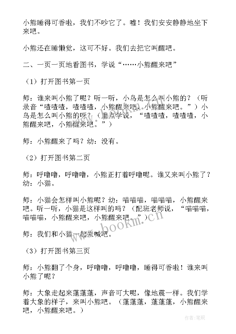 最新中班社会活动教案爱护图书设计意图(模板5篇)